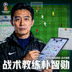 战术教练朴智勋头像，专注世界杯赛程跟踪与战术调整